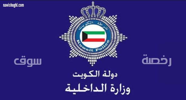 ما هي شروط استخراج رخصة قيادة سيارة بدولة الكويت اليك الاجابة الوافية